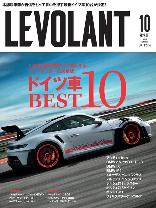 Title details for LE VOLANT (Back Issues)    ル・ボラン (バックナンバー) by Culture Entertainment Co.,Ltd. - Available